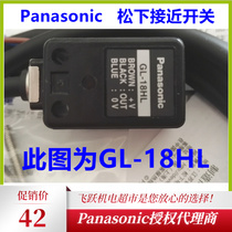 Panasonic Panasonic GX-F8A close to switch GL18HL long distance 12MM square proximity sensor