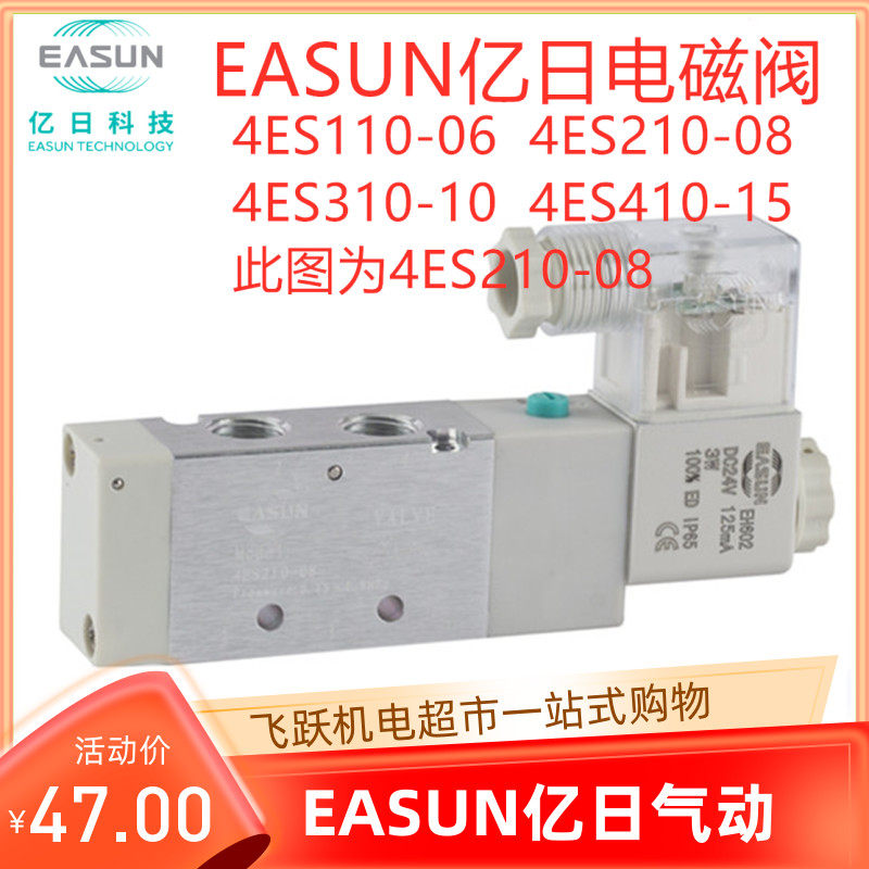EASUN Yiri Electromagnetic Valve 4ES210-08 4ES310-10 4ES410 Pneumatic Components Yadeke Same Model