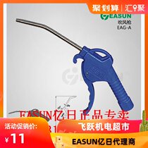 EASUN billion day EAG-A EAG-B-M EAG-B-S EAG-M pneumatic air gun blowing dust gun spot