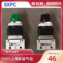 SQW Shanghai Xinyi QVM131 01 34 two-position three-way selector valve pneumatic element SMC type large number of spot