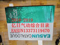 EASUN Zhejiang 100 million Day Pneumatic Technology 2018-2019 Large thick samples Comprehensive catalogue New spot