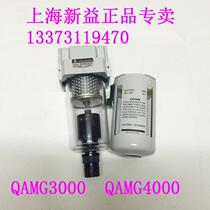 SQW Shanghai Xinyi QAMG3000 QAMG4000 water drop separator filter pneumatic element original spot