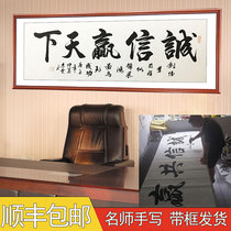 Calligraphy and painting authentic handwriting master calligraphy works framing integrity win the World office hanging painting living room decoration plaque
