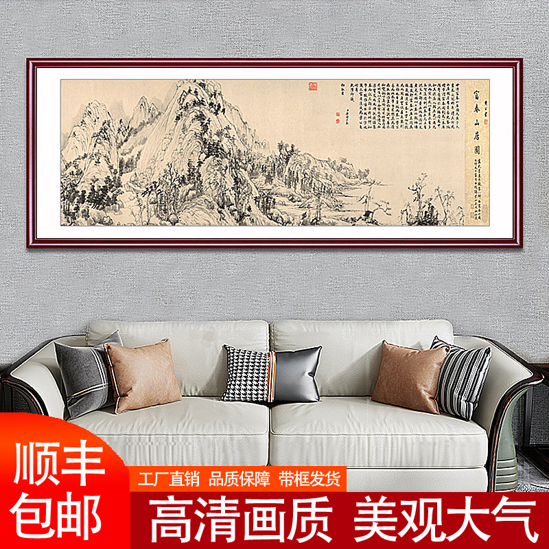 Huang Gongwang Fuchun Mountain Residence Picture Chinese Painting Landscape Painting Living Room Decoration Famous Painting Qingming Shanghe Picture Chinese Study Hanging Painting