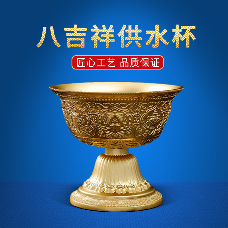 Eight auspicious for a water glass for the Buddha's holy water glass Eight for a bowl carved with auspicious eight precious patterns and a high foot swing for the Holy Water Bowl
