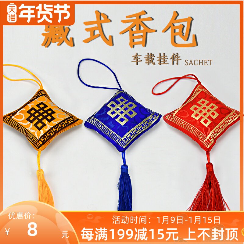 Tibetan car sachet natural Tibetan fragrance powder car hanging sachet sachet sachet sachets red, yellow and blue three colors optional