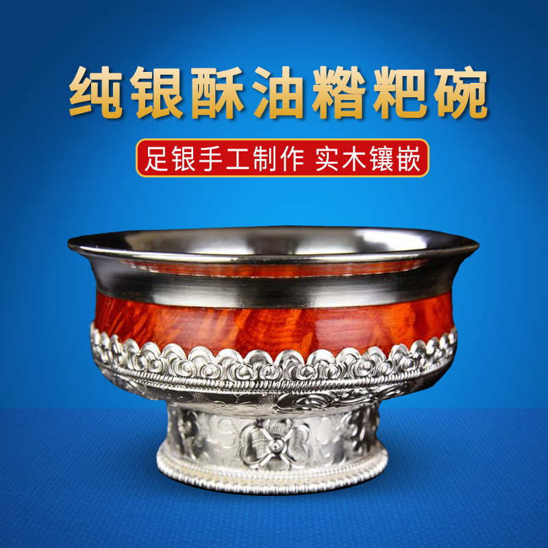 Foot Silver Pure Silver Tibetan Flower Crisp Oil Tea Bowl of the Glutinous Rice Cake Bowl to the Division of the Buddha's Bowl for a Bowl 11cm