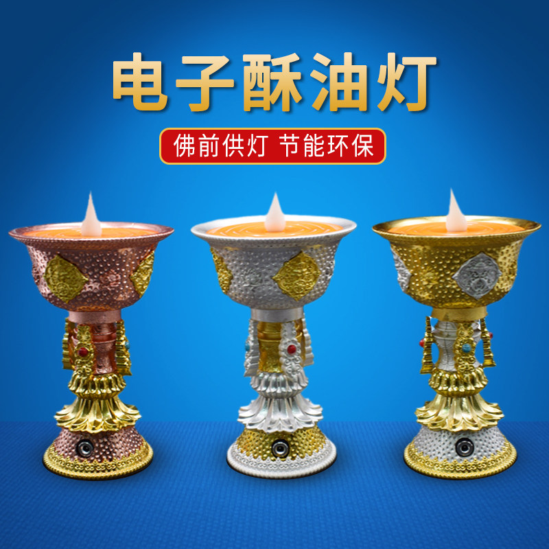 New Tibetan Dense Electronic Ghee oil lamp eco-friendly Tibetan Buddhist Buddha Hall for lamp to charge ghee lamp