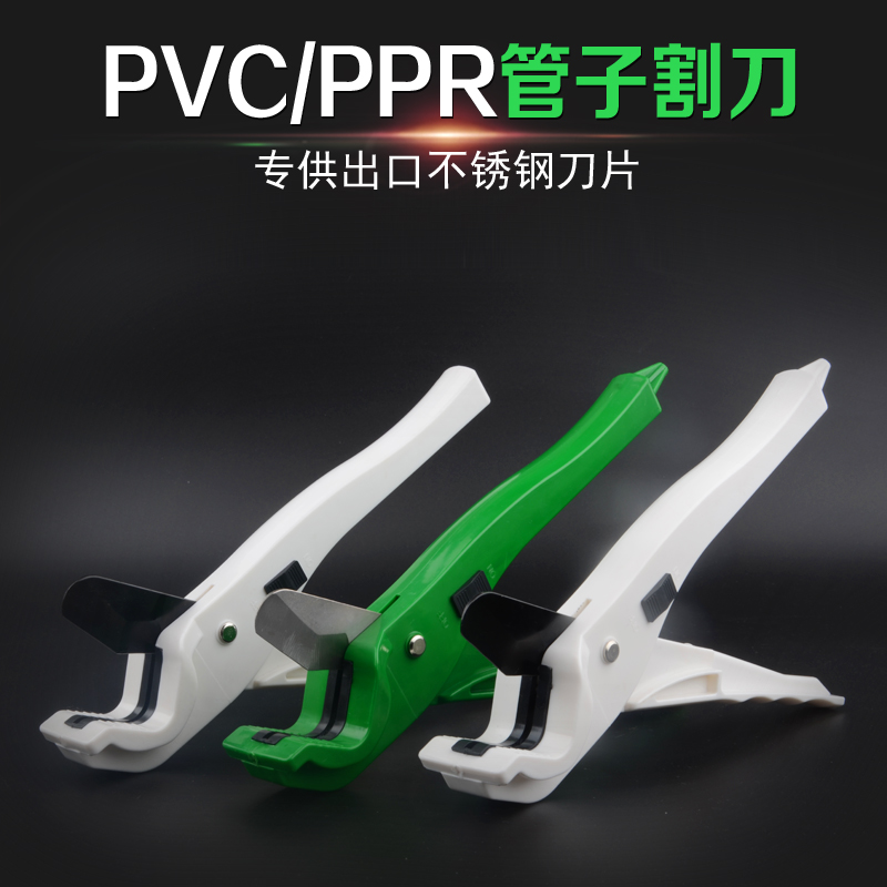 Quick cut PVCPPR pipe cut knife cut pipe cutter pipe cut water pipe scissors cut 32mm