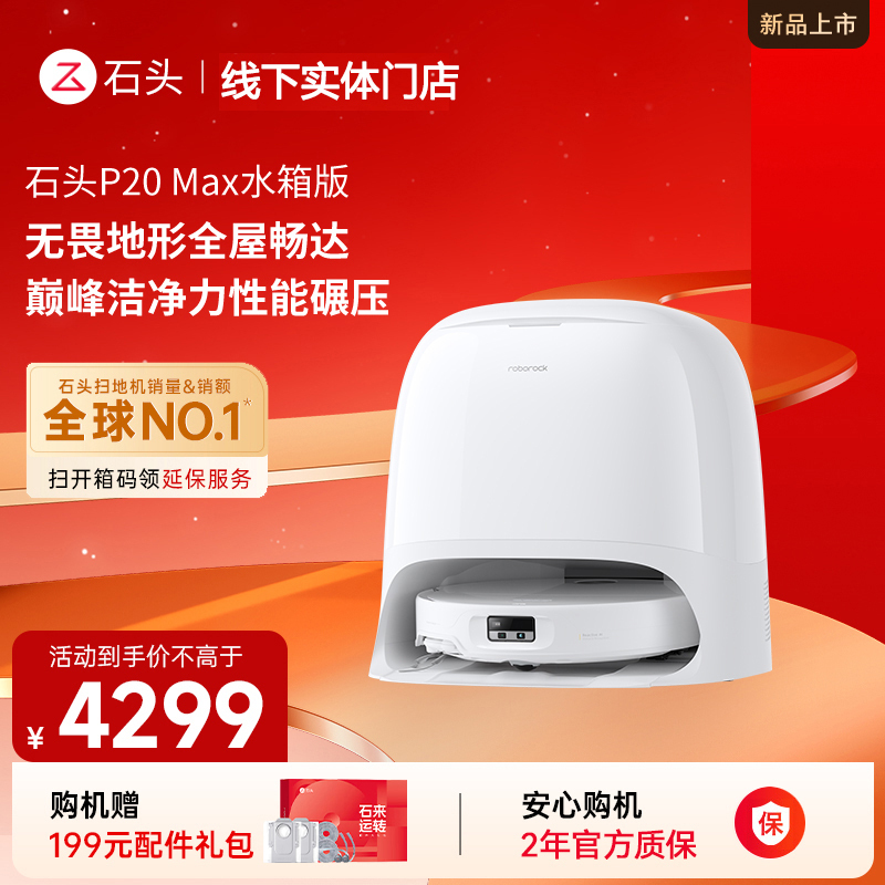 Roborock P20 Max Water Tank Version Automatic Dust Collection Hot Water Washing Mop Automatic Water Supply and Drainage Version Roborock P20 Max Water Tank Version Automatic Dust Collection Hot Water Washing Mop Automatic Water Supply and Drainage Version