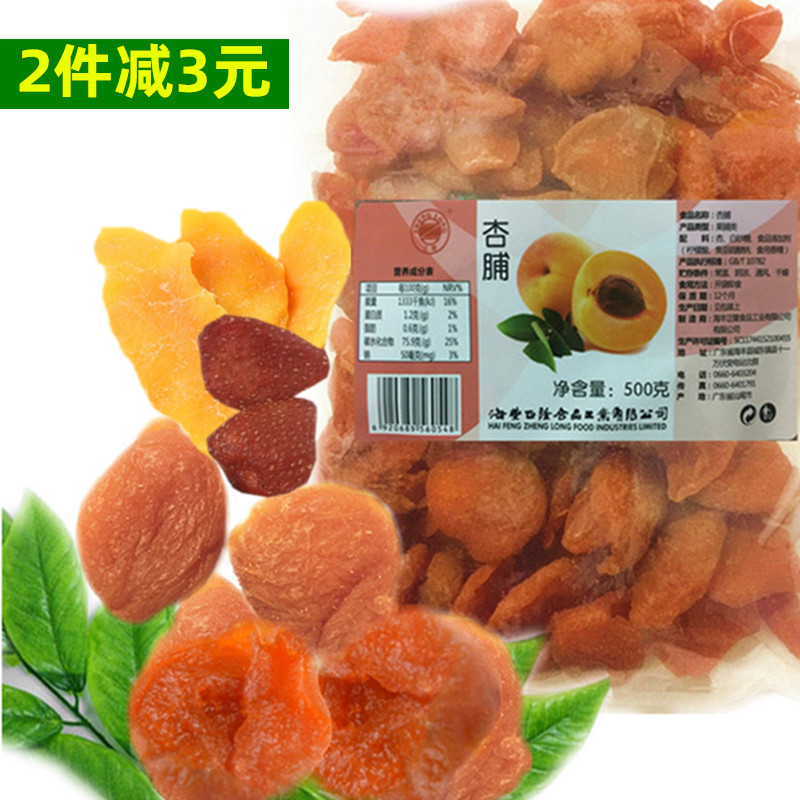 Specialty Zhenglong apricot dried apricot 500g apricot meat red apricot candied fruit candied seedless dried fruit small package