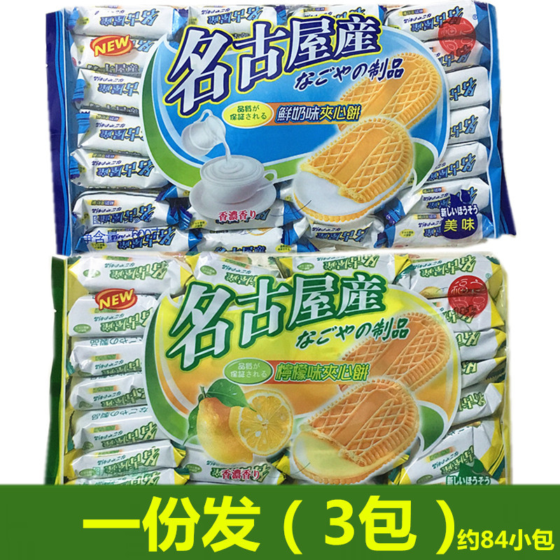 Nagoya fresh milk lemon sandwich biscuits 600g*3 bags Hokkaido style sandwich milk cake snacks