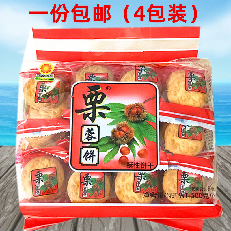 Hongda Chestnut Rong cake Green tea flavor crisp fiber biscuit Chestnut flavor breakfast cake Independent small package 500g*4