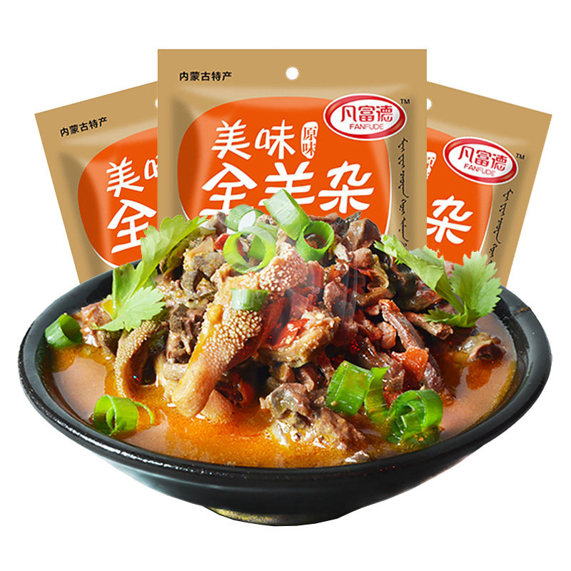 Van Fu De Whole Haggis 202g * 3 bags of sheep's head broth Haggis Instant cooked snacks Inner Mongolia Baotou special products