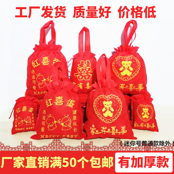 New wedding return gift red wedding egg male and female baby full moon non-woven fabric birthday hundred days bag wedding candy box