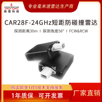 Special vehicle anti-collision millimeter wave radar-CAR28F 30 m multi-target angle measurement CAN protocol