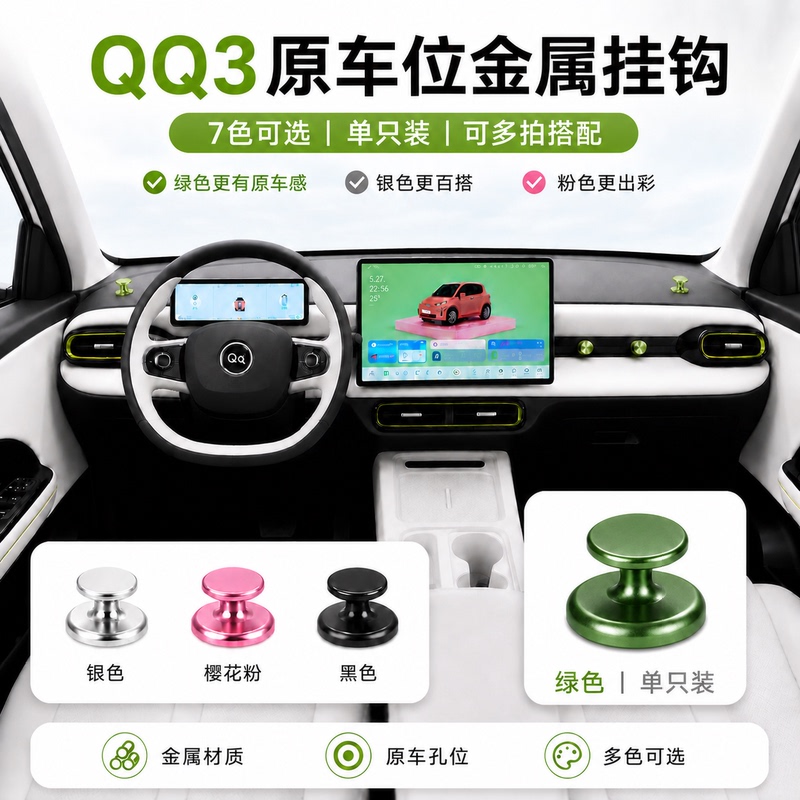 Suitable for 26 Models of Chery Qq3Ev Passenger Side Docking Station Hook, Special Threaded Hook, Interior Modification Supplies