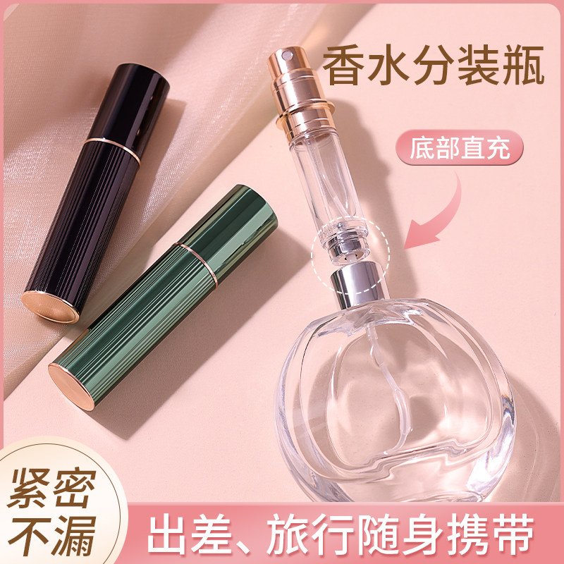 香水分装瓶底部直充式高级冲大容量喷雾10ml高端便携式大牌小样瓶
