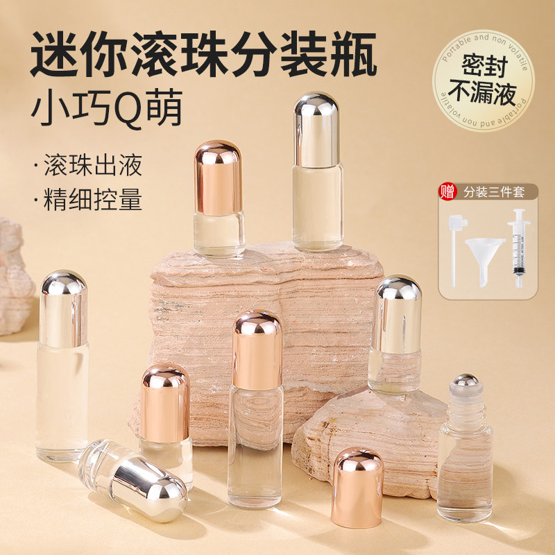 迷你香水分装瓶便携旅行精油精华液眼油专用滚珠瓶加厚玻璃空瓶