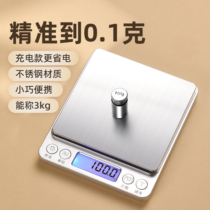 称重电子秤克称电子称高精度厨房秤烘焙精准家用中药食物秤黄金称