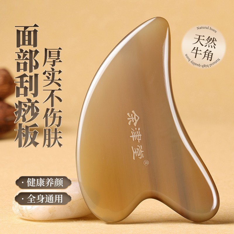 面部刮痧板全身通用真牛角肩颈背部专用正品工具脸部美容养生神器