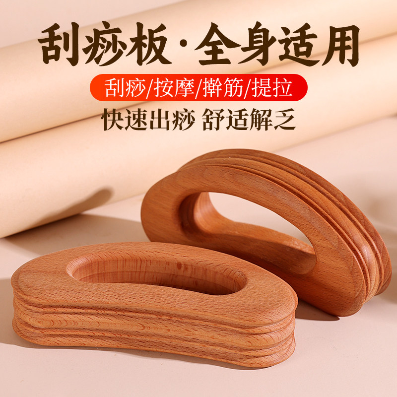 带脉推板四槽刮痧板小巧易携全身通用木质按摩肩颈背部专用神器