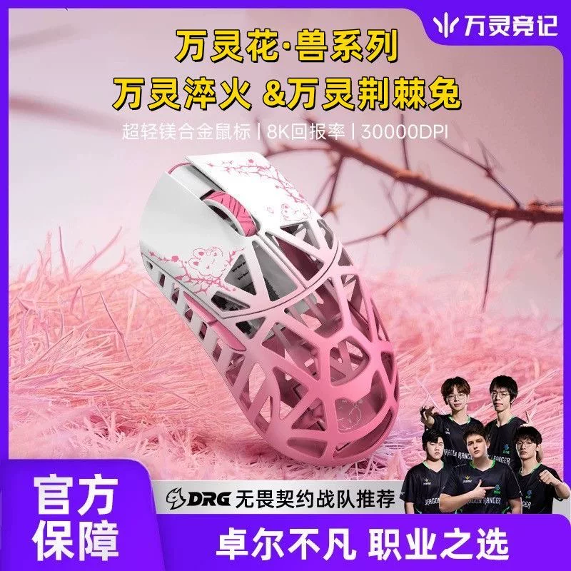 Ван Лин Цзинь Джи Flower Beast Carnival Thorn Rabbit Crushed Ice Blue Magnesium Alloy 8K Беспроводная мышь Original Phase 3950