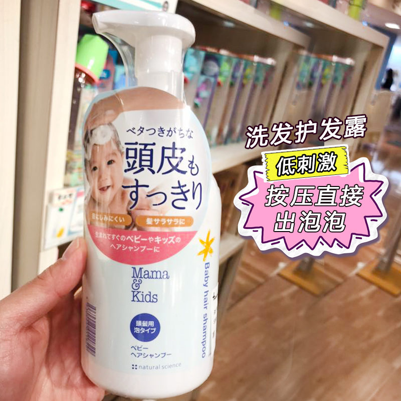 Japan local purchase original mama kids baby shampoo hair care lotion 370ml new version