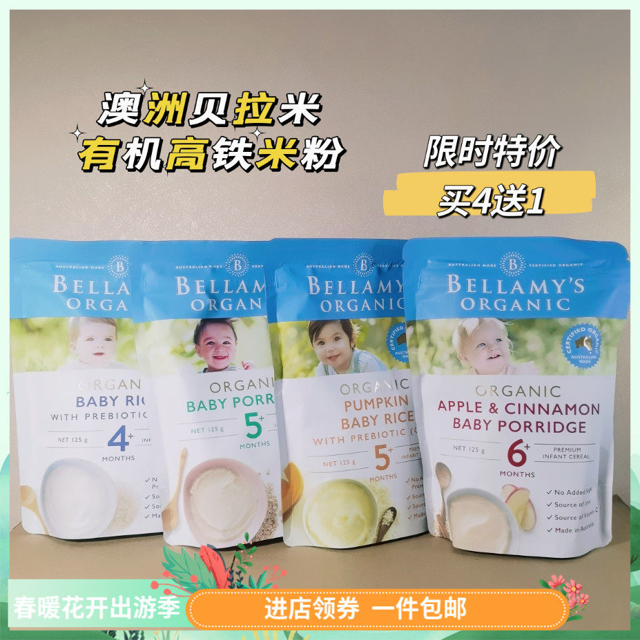 Bellamy, Australia, organic high - speed rail rice powder infant baby rice rice baby rice, cotton pumpkin apple