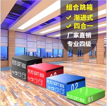 Four-in-one PU combination software jump box Boxing martial arts dance childrens gym explosive training private teaching jump box
