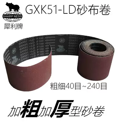 Sharp brand Brown corundum sand cloth roll GXK51-LD black hard cloth 30 10cm wide metal grinding