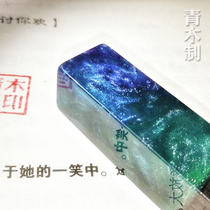 (Green Wood) Iceland Aurora Starry Sky Seal Engraved Resin Sandalwood Customized Jewelry Small Ornaments