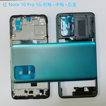 Apply the red rice Note 10Pro 5G Redmi medium frame original back cover battery shell front frame border