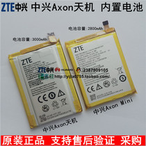 Applicable ZTE A2017 A2015 C2017 battery sky machine 7 Axon7 original built-in lithium battery