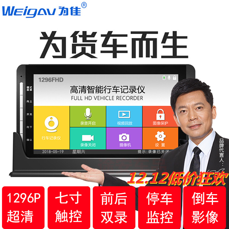 Weijia T2S touch version semi-trailer size truck HD 1296P front and rear dual recording tachograph reverse image