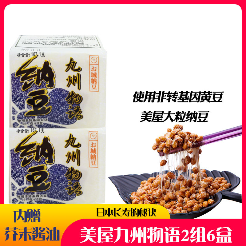 Japan Meiya large grain soy Natto 6 boxes of ready-to-eat Natto bacteria Hokkaido Silk Story Nattokinase Yamada