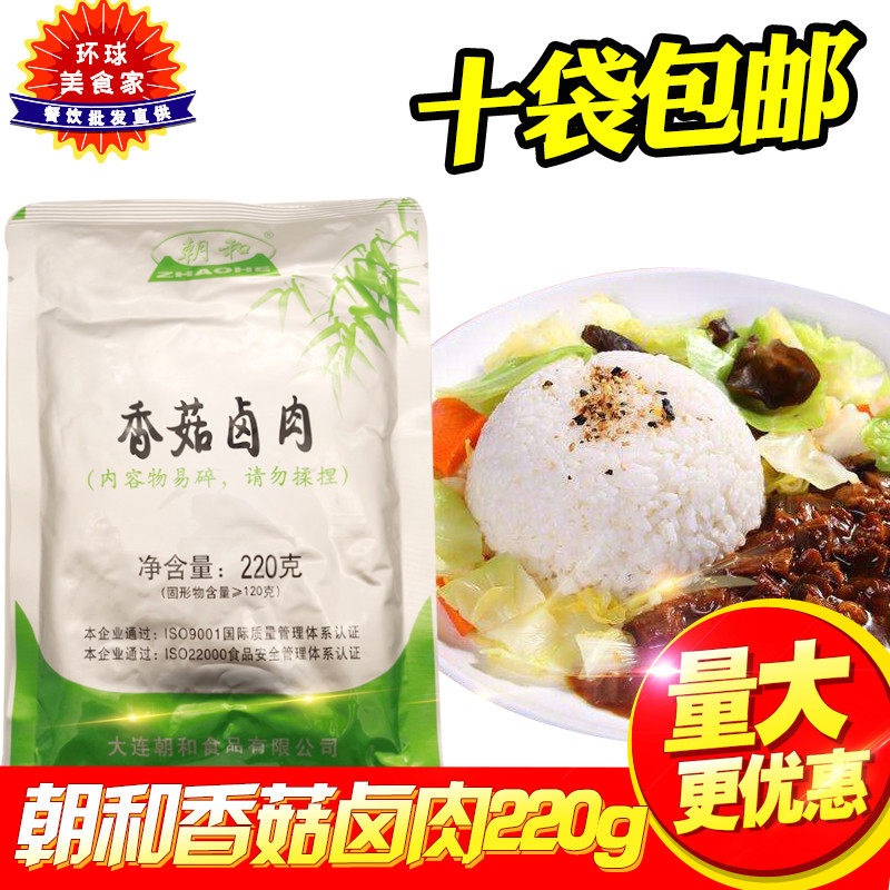Chaohe Convenience dishes Shiitake mushroom meat grain rice 220g bag Shiitake mushroom braised pork rice Fast food baked rice cooking bag