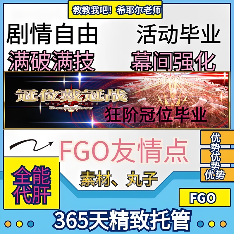 Fgo Boosting and Grinding Services, Fate/Grand Order Materials, Full Break 310, Story Qp Materials, Friendship Points, Event Support, and Crafting Activities Fgo Boosting and Grinding Services, Fate/Grand Order Materials, Full Break 310, Story Qp Materials, Friendship Points, Event Support, and Crafting Activities