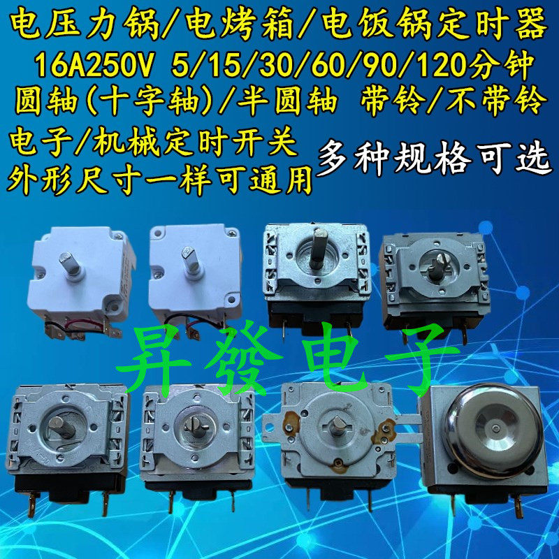 Universal Electric Oven Electronic Pressure Cooker Timer 30 30 60 90120 min Cross Semicircle Shaft Mechanical Switch