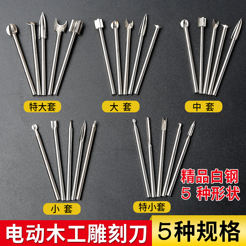 Electric carpentry engraving knife suit wood sculpted root engraving tool polished and polished cutter head milling machine accessory