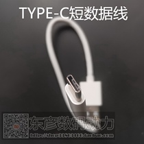 TYPE-C interface short mobile phone data line 25cm short line over high current