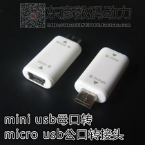 Mini USB female to Micro USB male rotation adapter conversion head conversion charging cable