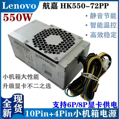 Lenovo M90 M4600s E74S M710 power supply 10-pin 550W universal HK310-71PP PA-2181-2