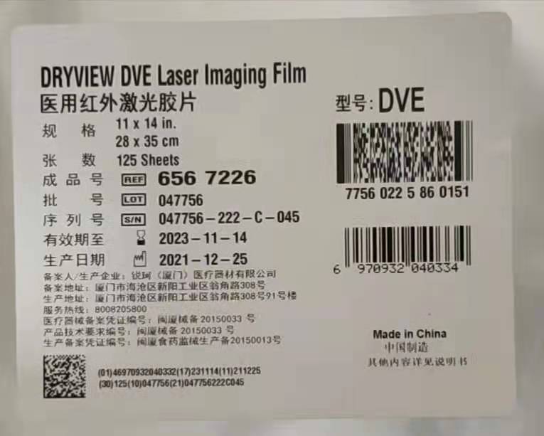 Sharp-DVE 11 *14 infrared laser film sales Kodak 5950 5700 Printer applicable-Taobao