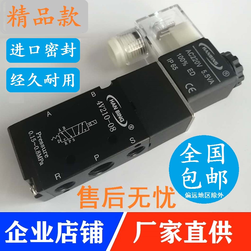 Two-position five-way electromagnetic directional valve 4V210-08 4V310-10 4V410-15 4V110-06 full series