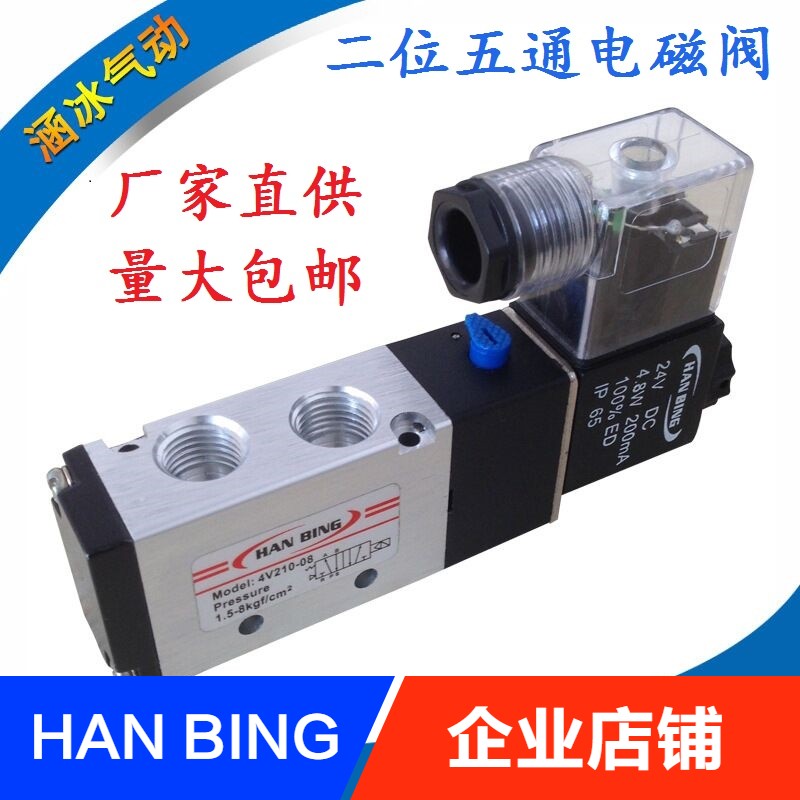 Two-position five-way solenoid valve 4V210-06-08 coil AC380V AC110V AC36V DC24V DC12V