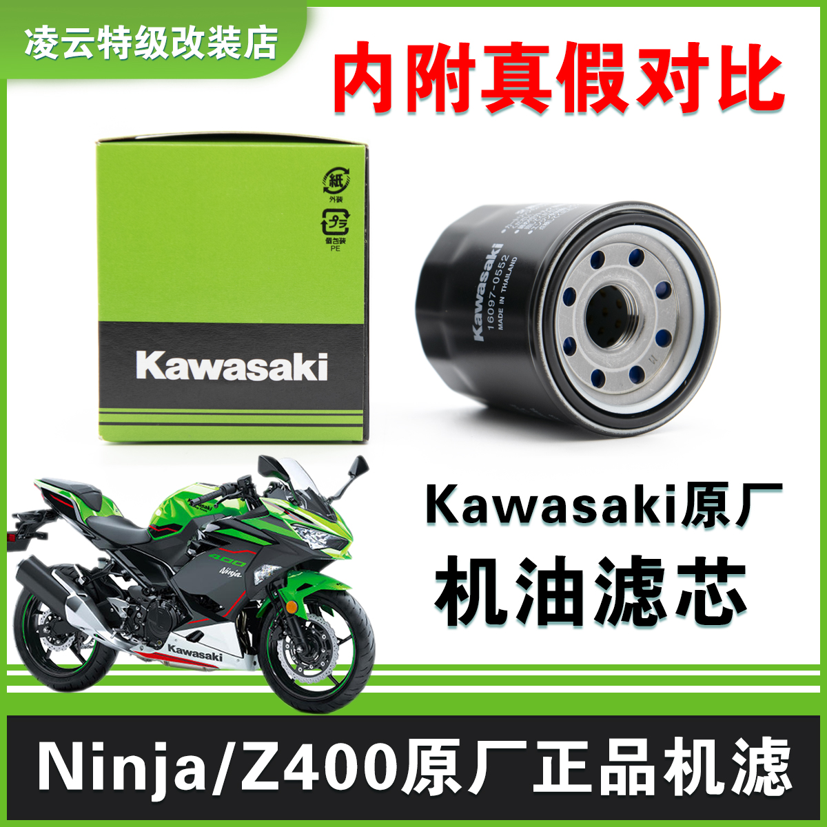 Kawasaki Original Factory Filter Ninja Locomotive Z Ninja400 Z650 Z900 Z900 filter core Lingyun stunts