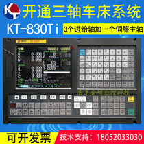 Nanjing opened three-axis lathe CNC system KT830Ti three-axis CNC lathe system turning and milling composite CNC