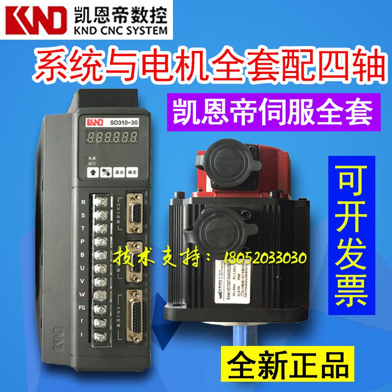 Beijing Kaneti KND Servo Drive Servo Motor Set Machining Center Processing Four-Axis Servo Motor