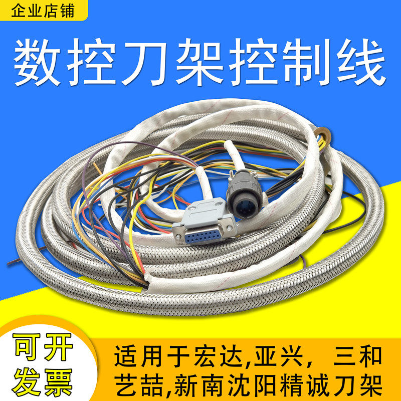 Numerical control tool holder signal line Hongda Yaaxing New villa Wenchang and metal mesh 11 core machine tool holder control line